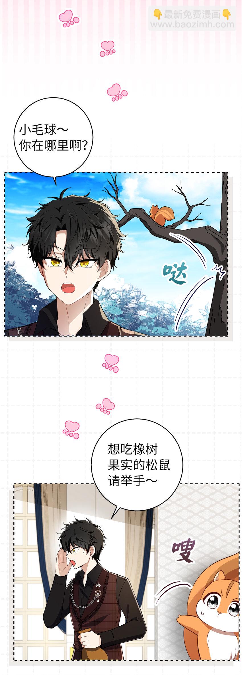 52 小松鼠的小秘密(1/2)-第53话