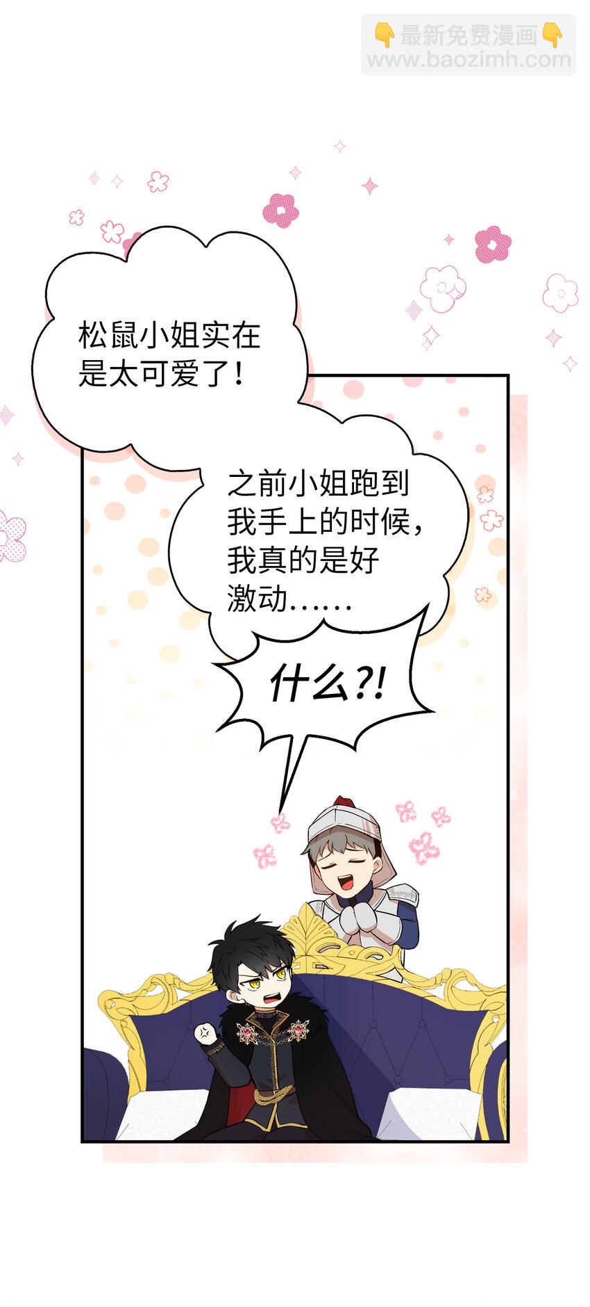 獅子公爵家的松鼠千金 - 6 和父親的第一次對話(1/2) - 5