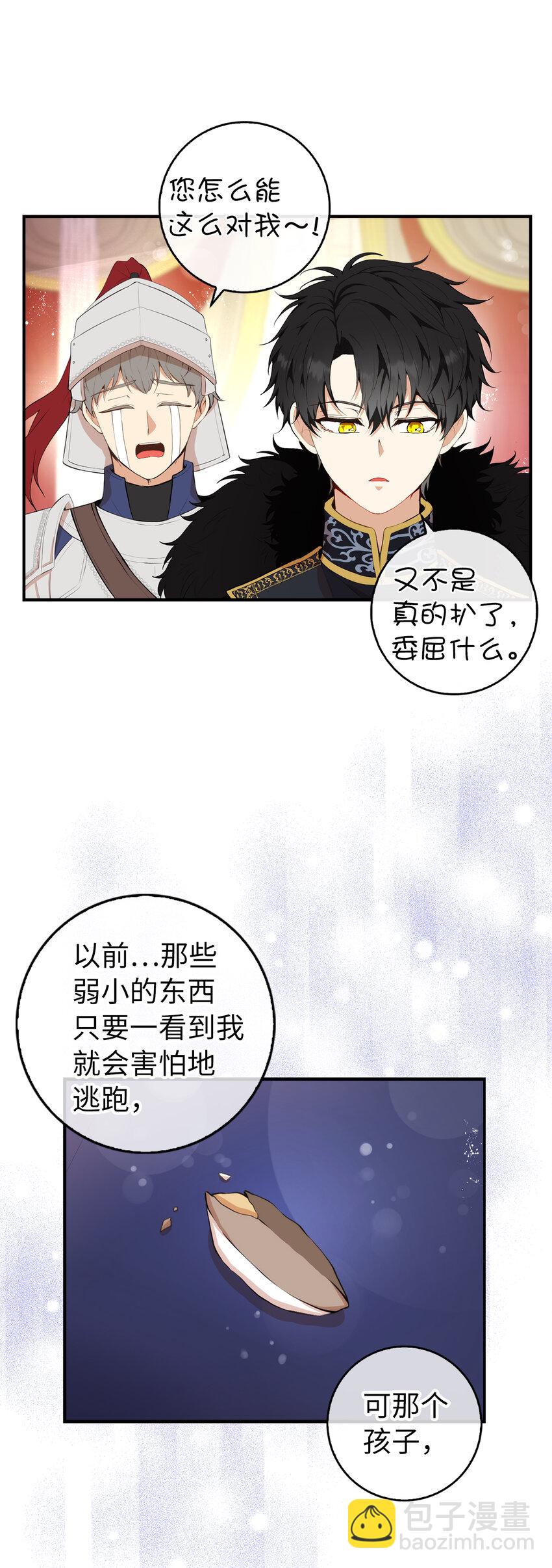 獅子公爵家的松鼠千金 - 6 和父親的第一次對話(1/2) - 1