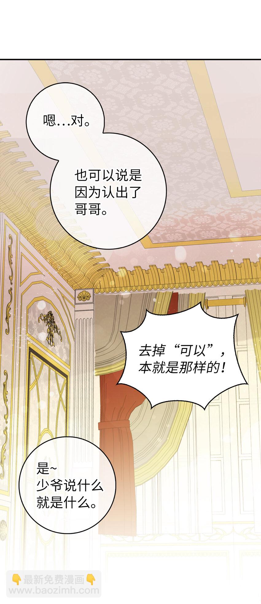 獅子公爵家的松鼠千金 - 6 和父親的第一次對話(1/2) - 5