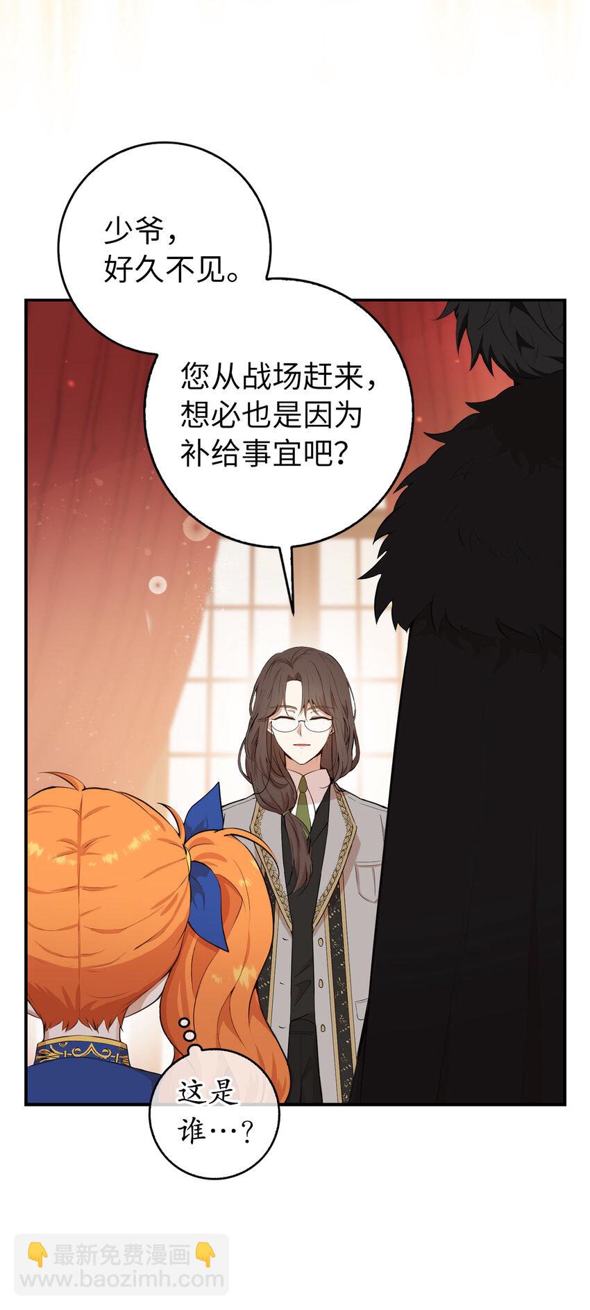 獅子公爵家的松鼠千金 - 6 和父親的第一次對話(1/2) - 3