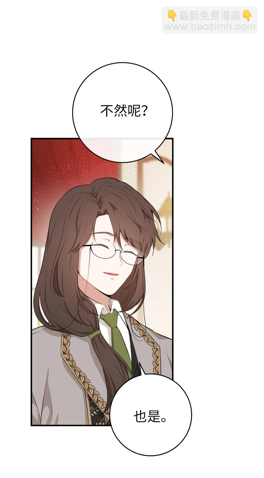 獅子公爵家的松鼠千金 - 6 和父親的第一次對話(1/2) - 4