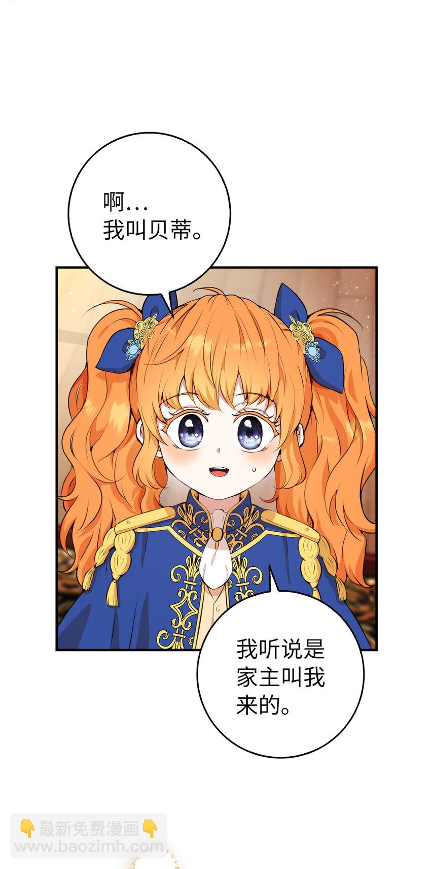獅子公爵家的松鼠千金 - 6 和父親的第一次對話(1/2) - 7