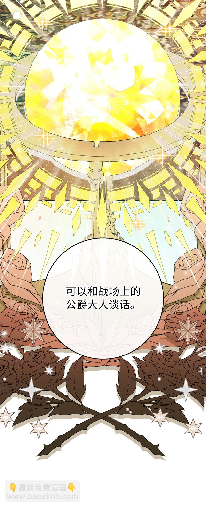 獅子公爵家的松鼠千金 - 6 和父親的第一次對話(1/2) - 1