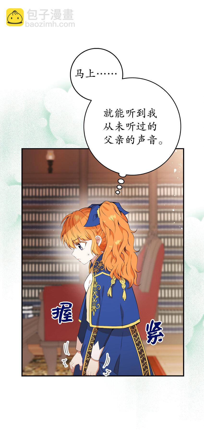 獅子公爵家的松鼠千金 - 6 和父親的第一次對話(1/2) - 2