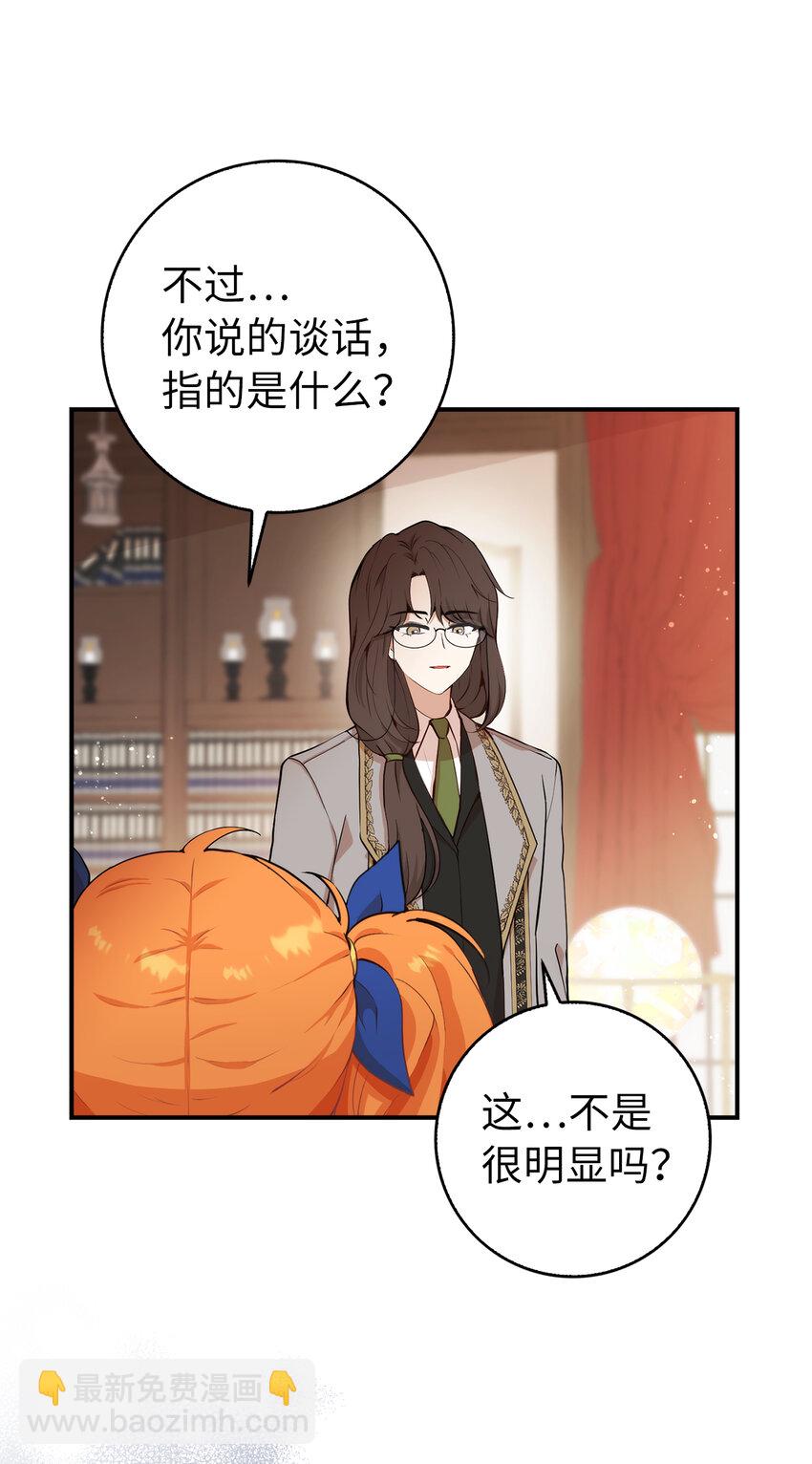 獅子公爵家的松鼠千金 - 6 和父親的第一次對話(1/2) - 3