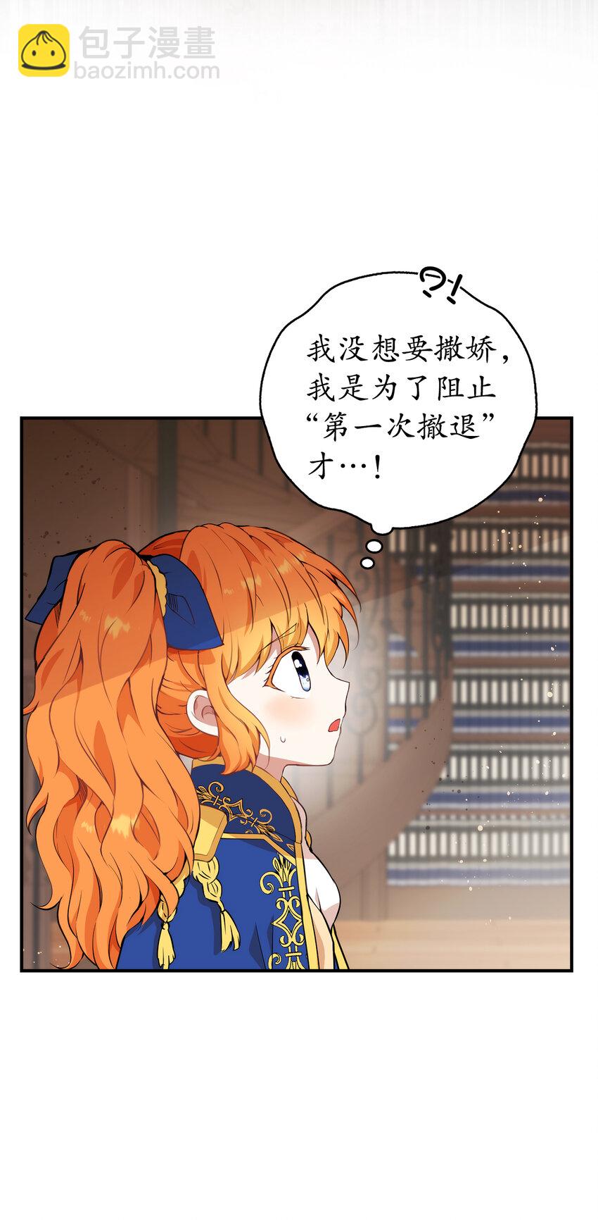 獅子公爵家的松鼠千金 - 6 和父親的第一次對話(1/2) - 6