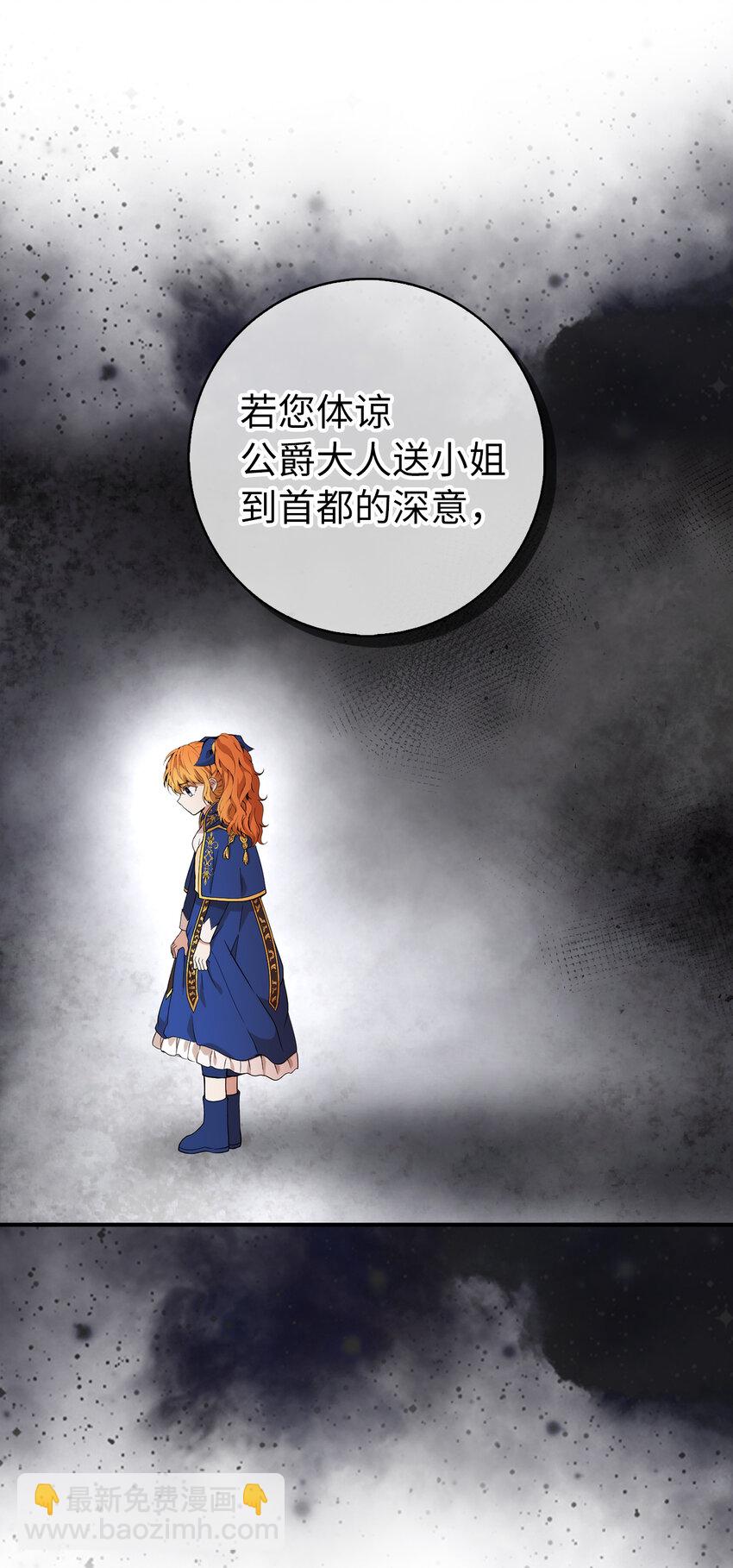 獅子公爵家的松鼠千金 - 6 和父親的第一次對話(1/2) - 8