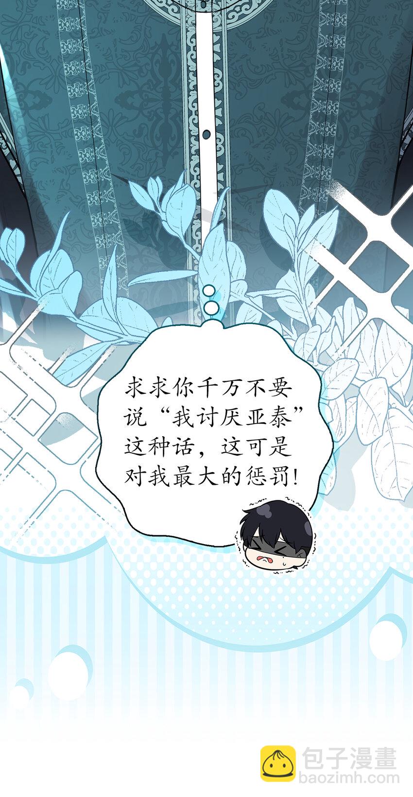 68 害怕被讨厌的大皇子(1/2)-第69话