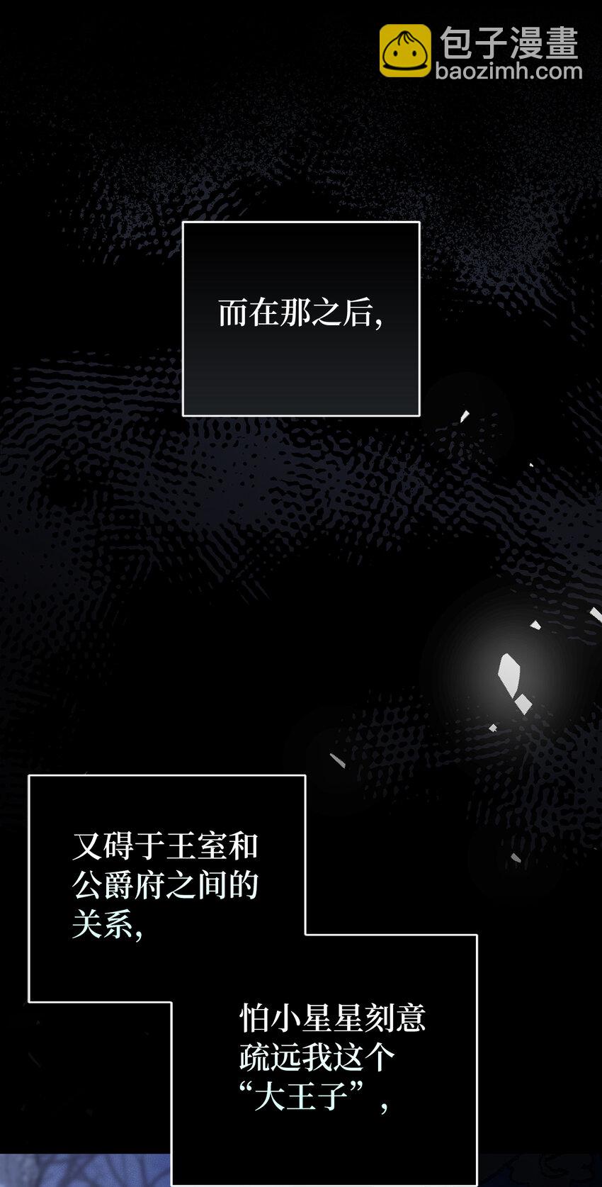 68 害怕被讨厌的大皇子(1/2)-第69话