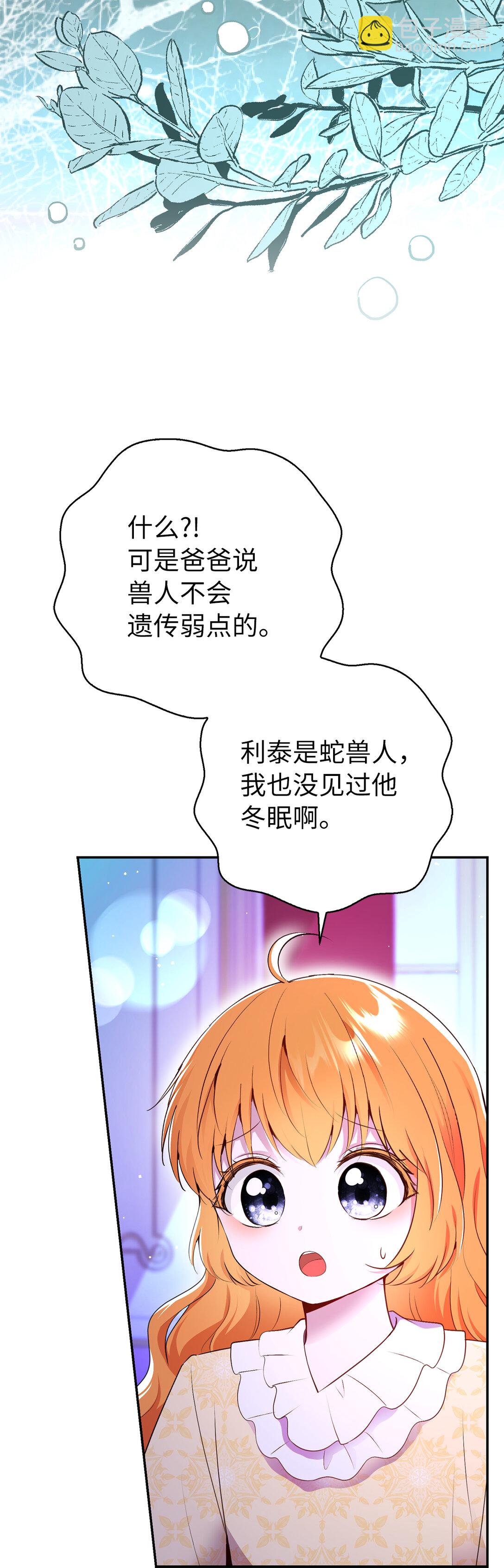 74 松鼠兽人的能力(1/2)-第75话