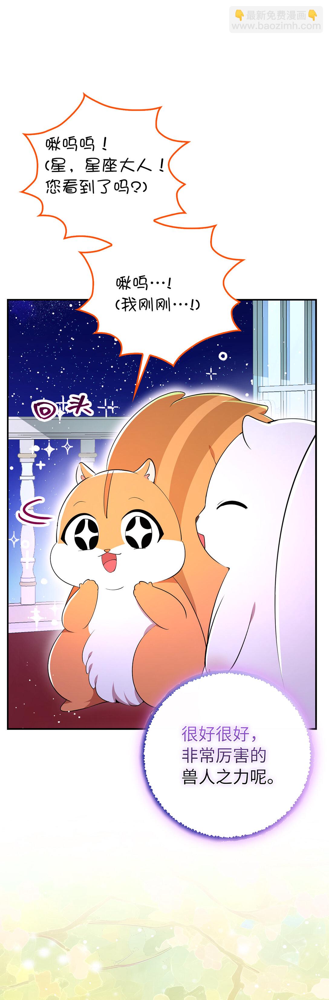 74 松鼠兽人的能力(1/2)-第75话