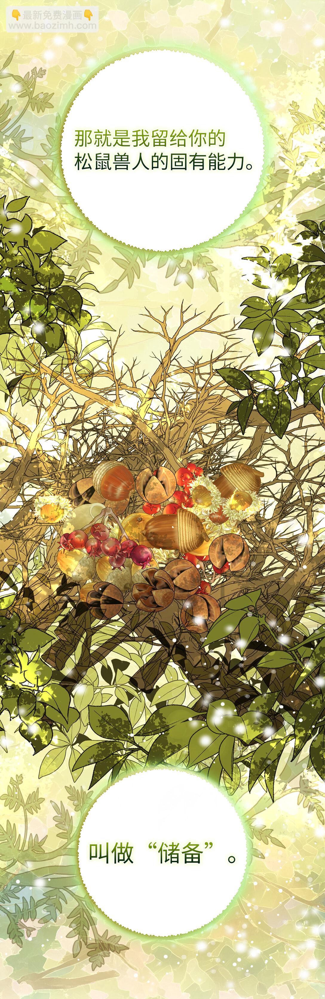 74 松鼠兽人的能力(1/2)-第75话