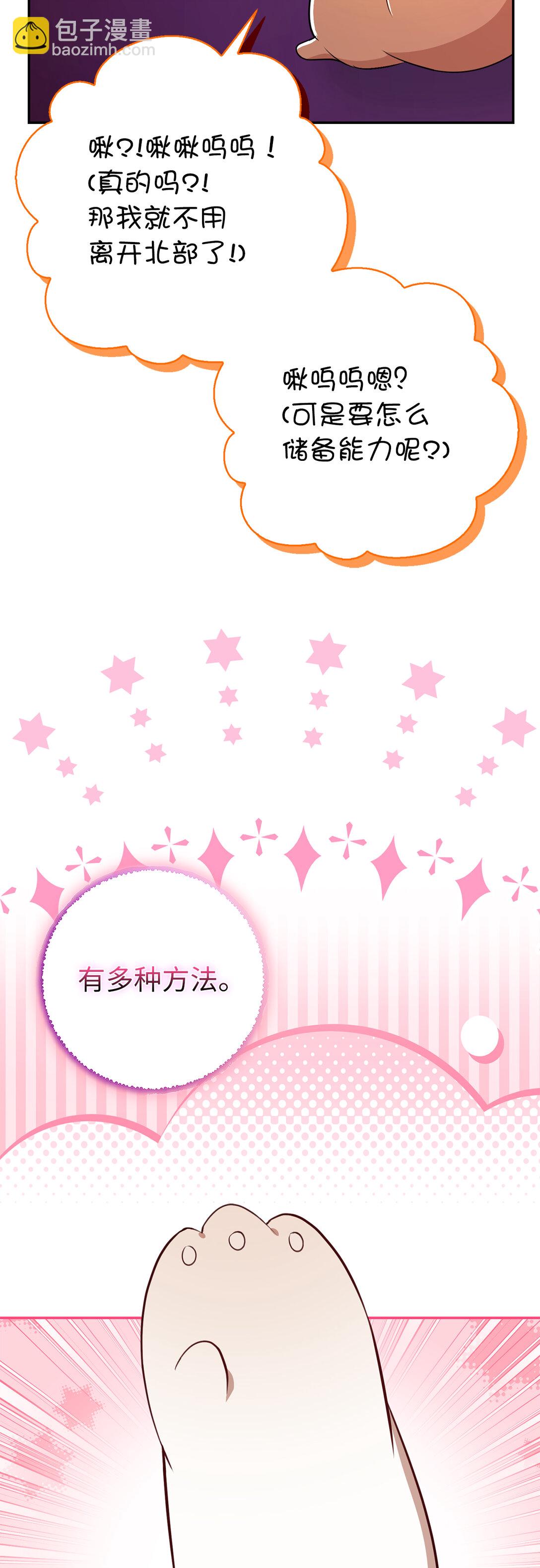 74 松鼠兽人的能力(1/2)-第75话