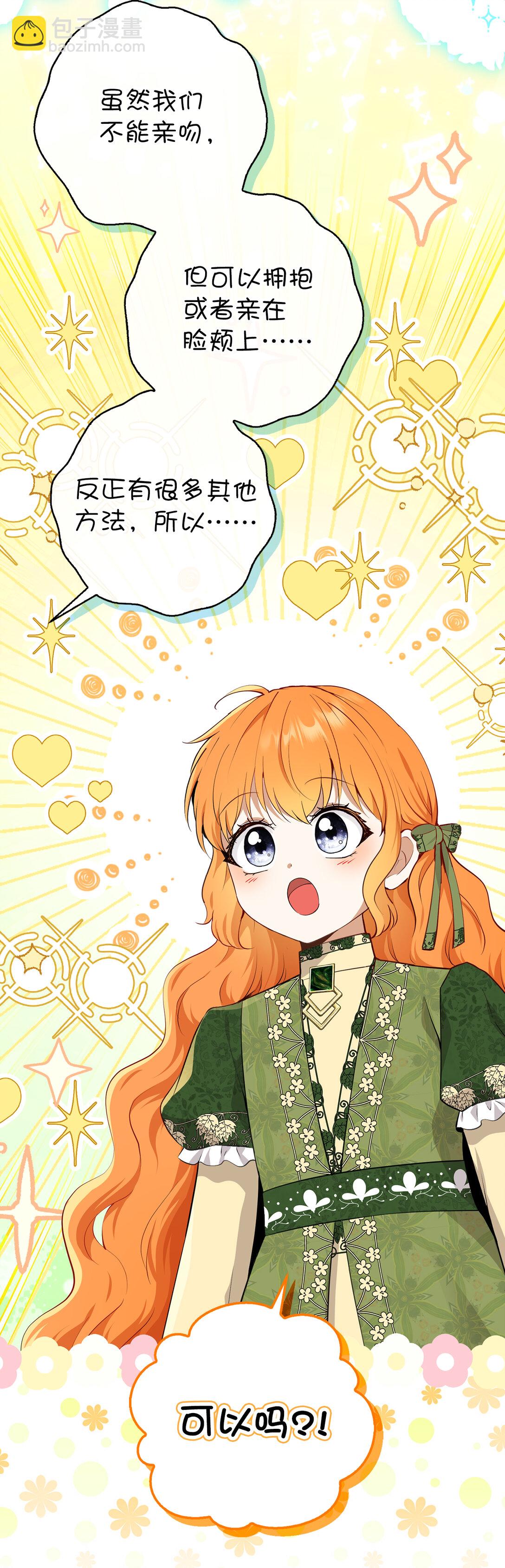 76 令人脸红心跳的脸颊吻(1/2)-第77话