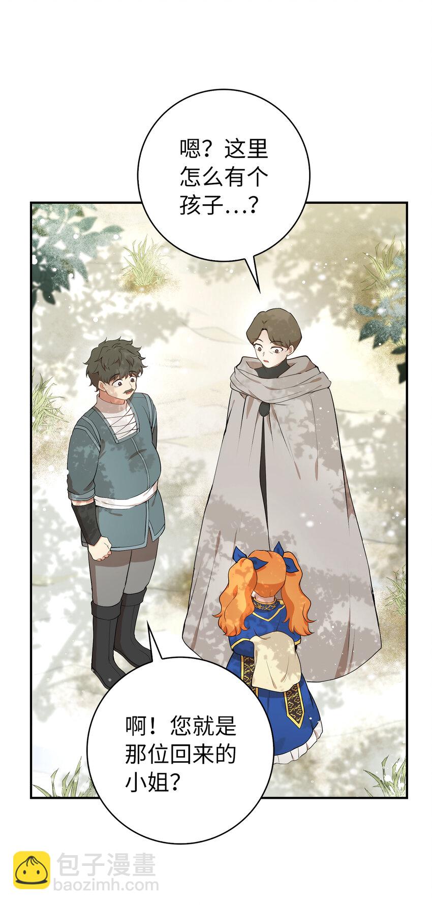 8 奇迹植物(1/2)-第9话