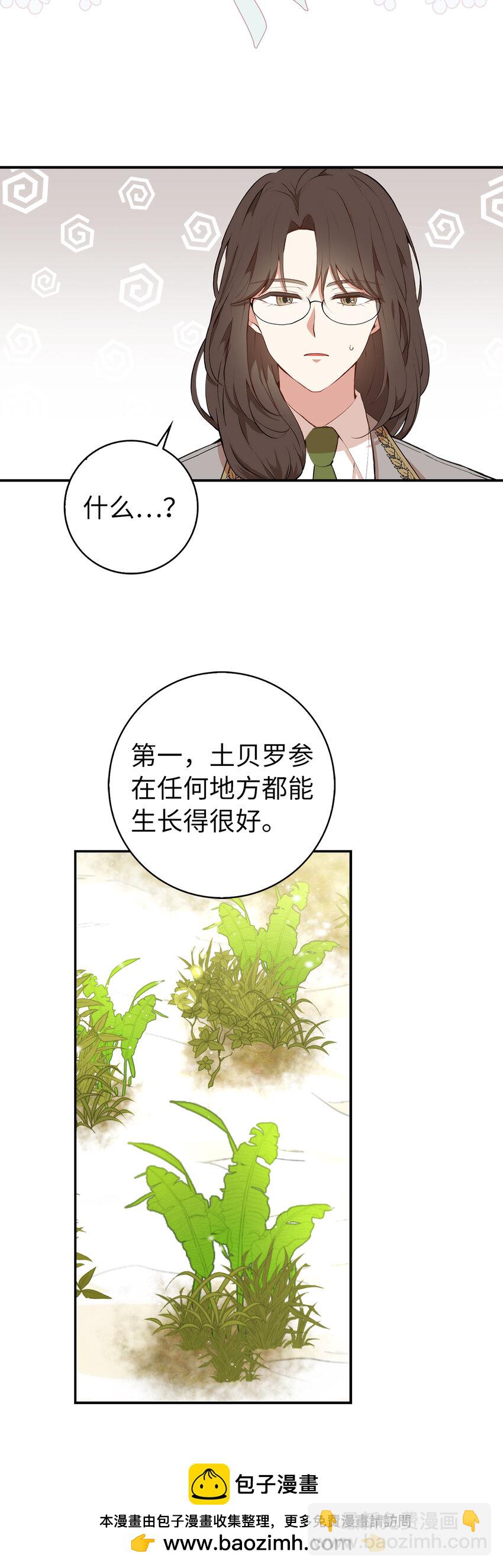 8 奇迹植物(1/2)-第9话