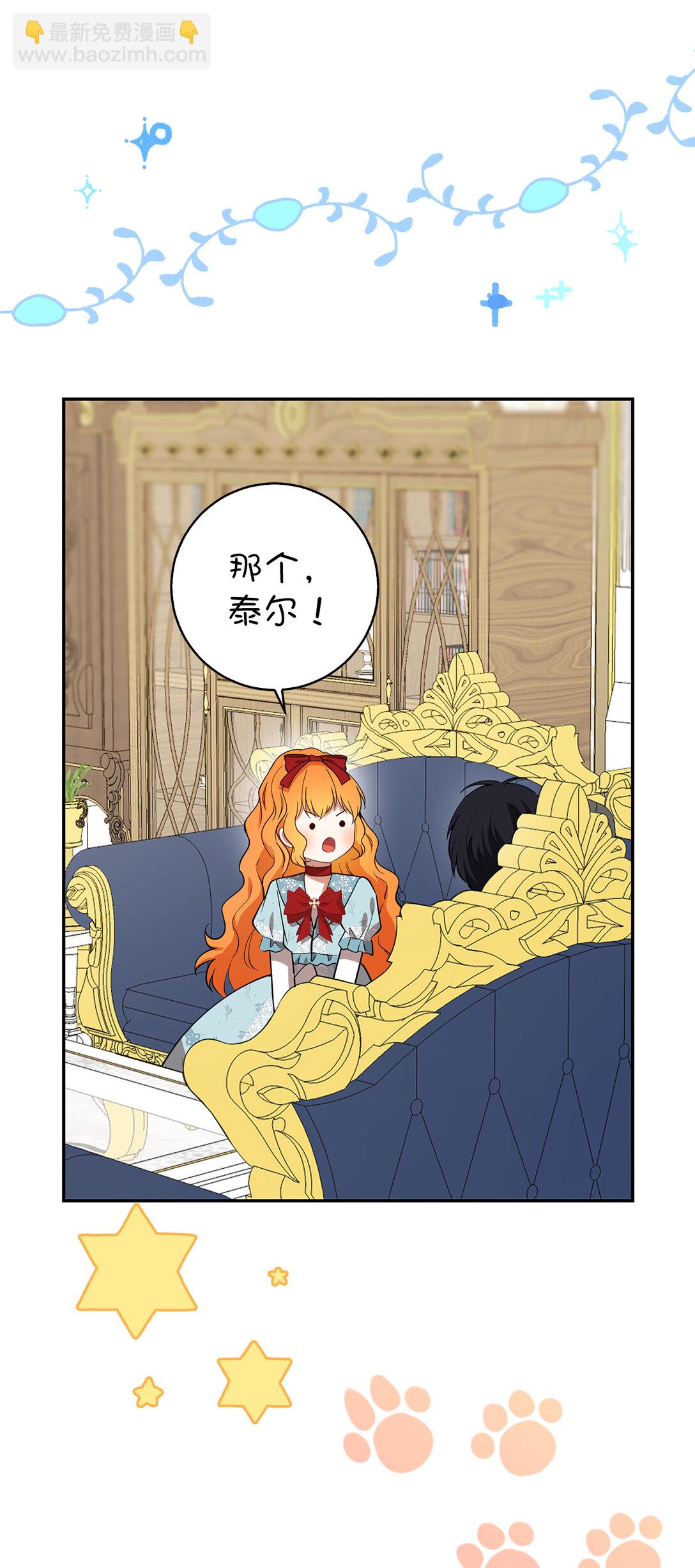 獅子公爵家的松鼠千金 - 79 隱瞞身份的原因(2/2) - 2