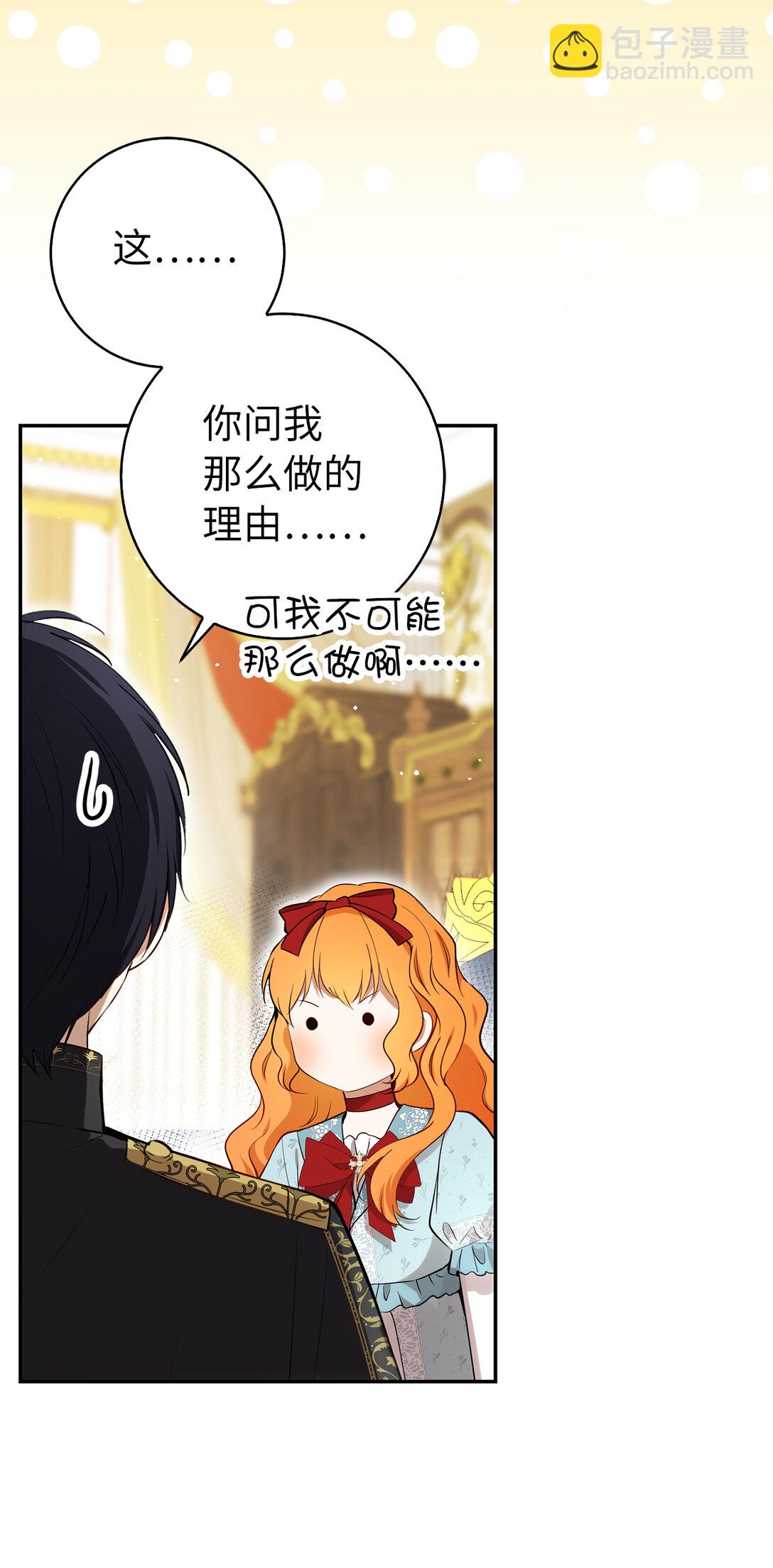 獅子公爵家的松鼠千金 - 79 隱瞞身份的原因(2/2) - 2