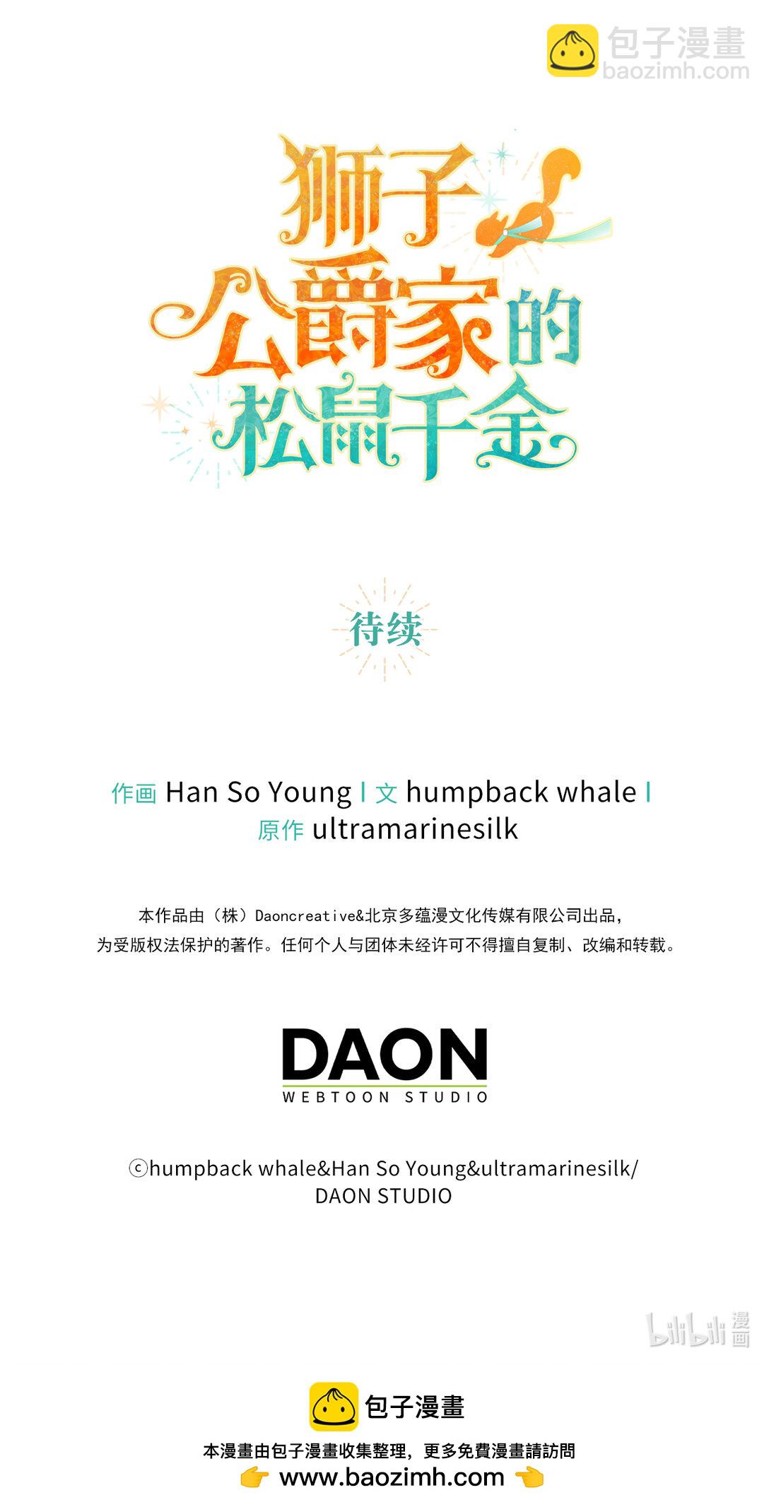 獅子公爵家的松鼠千金 - 79 隱瞞身份的原因(2/2) - 3
