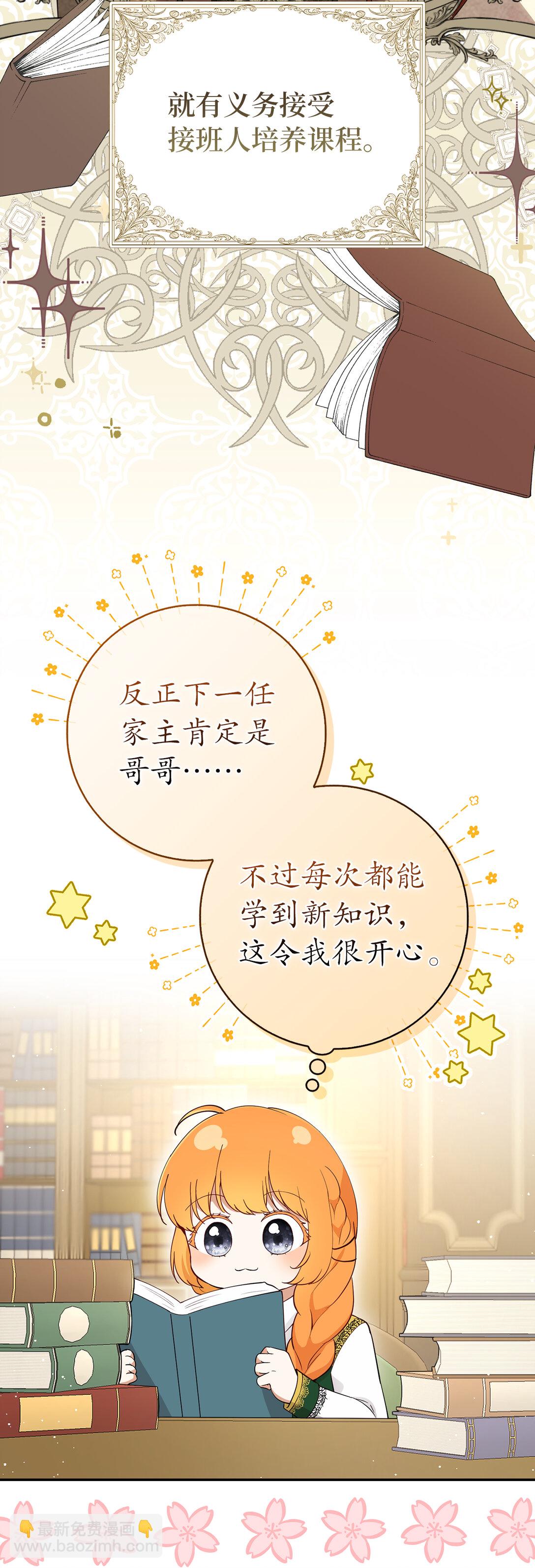 81 接班人培养课(1/2)-第83话