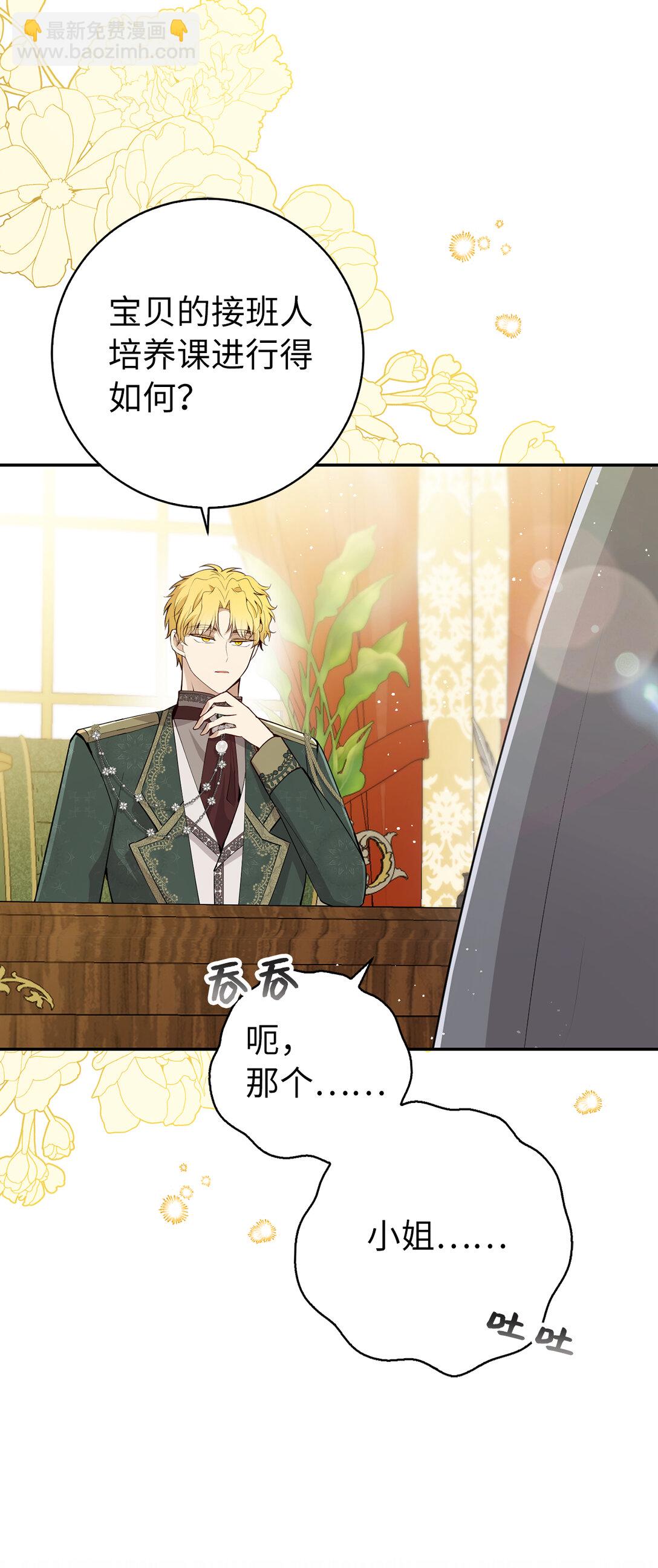 81 接班人培养课(1/2)-第83话