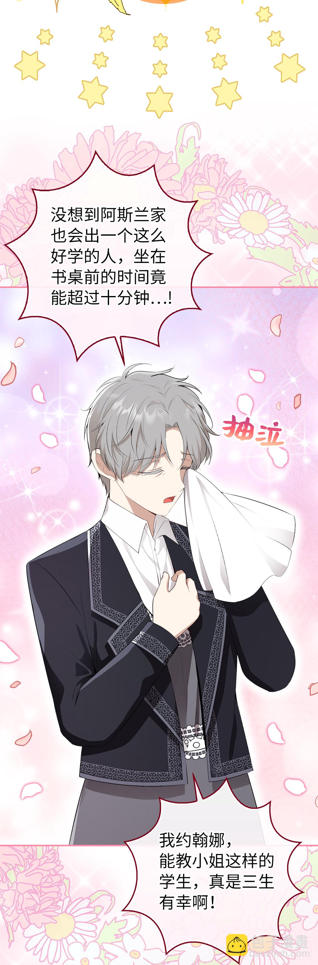 81 接班人培养课(1/2)-第83话