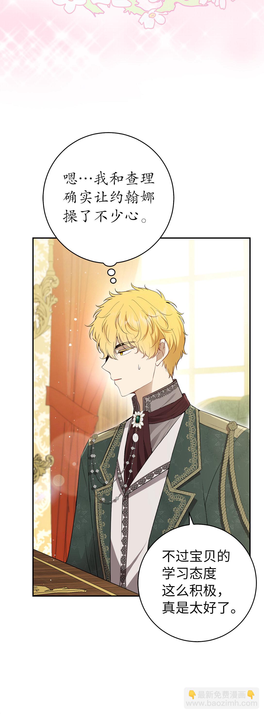 81 接班人培养课(1/2)-第83话