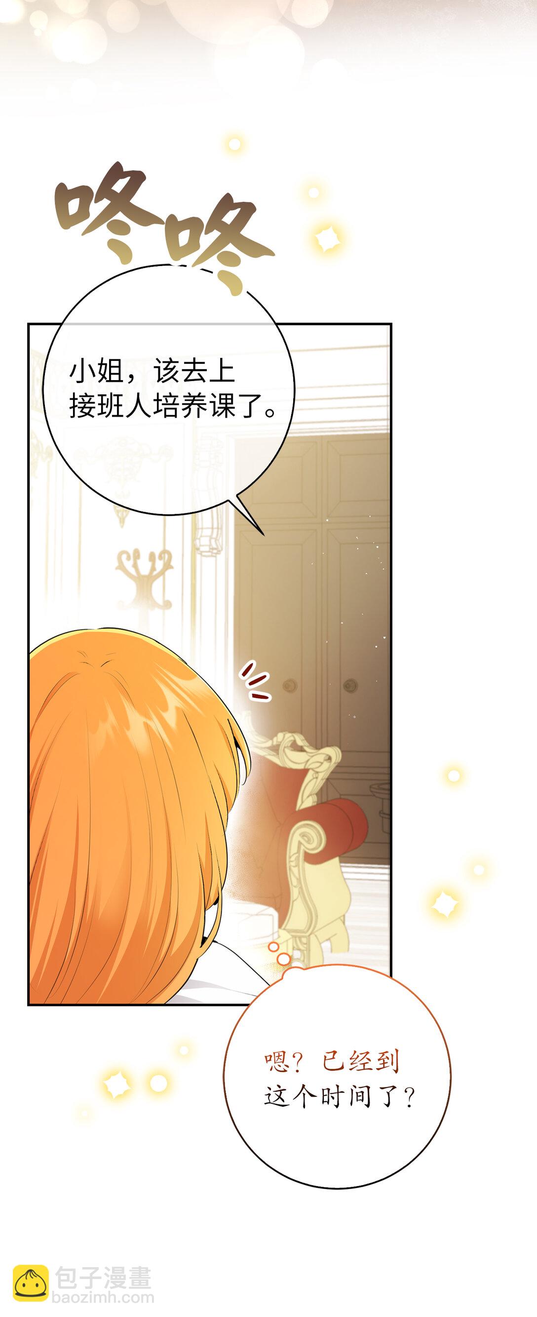 81 接班人培养课(1/2)-第83话