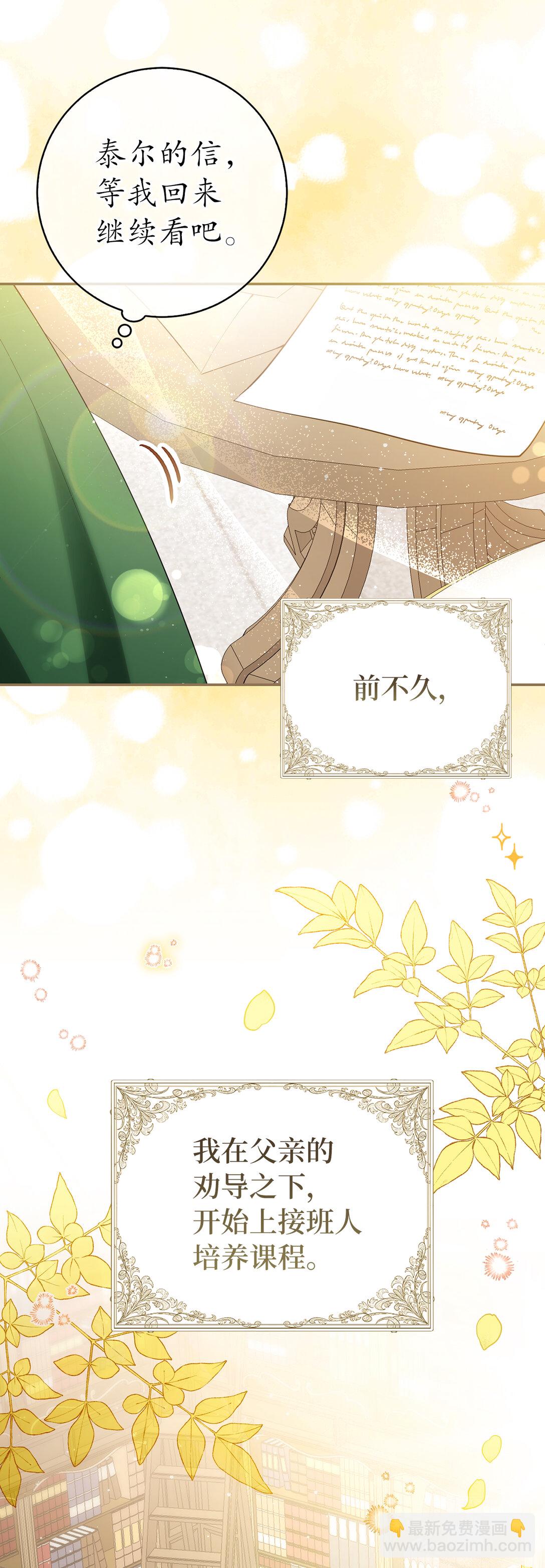 81 接班人培养课(1/2)-第83话