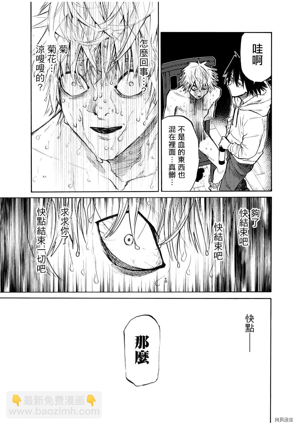 十字架的六人 - 第17話 - 2