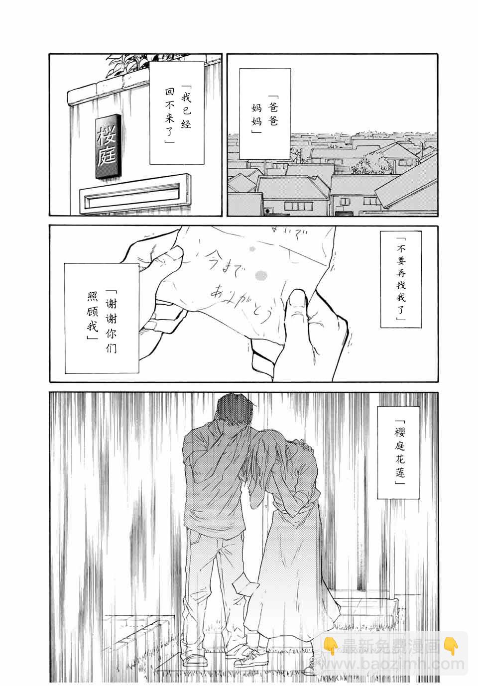十字架的六人 - 第21話 - 2