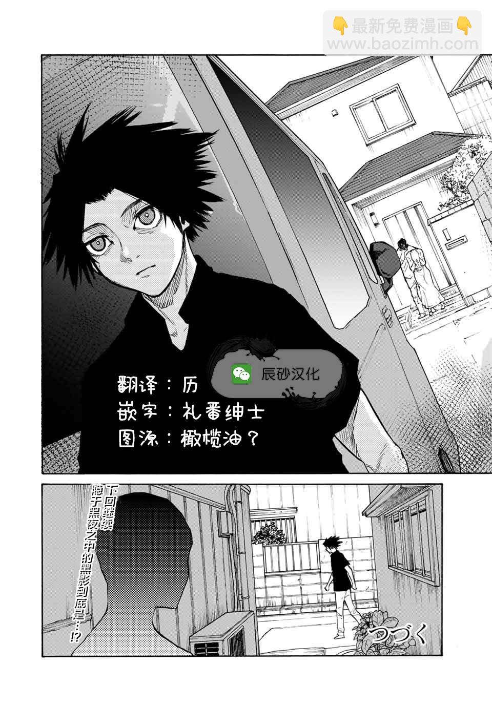 十字架的六人 - 第21話 - 3