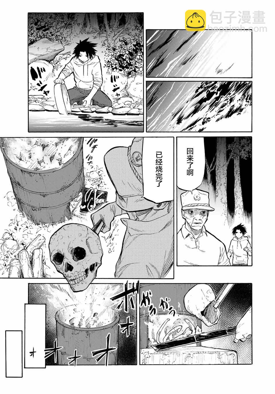 十字架的六人 - 第21話 - 1