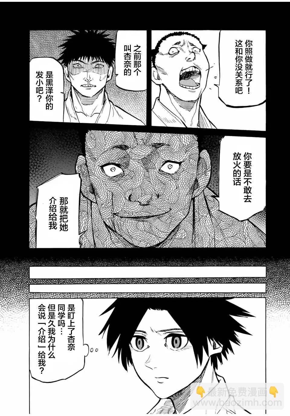 十字架的六人 - 第42話 - 2