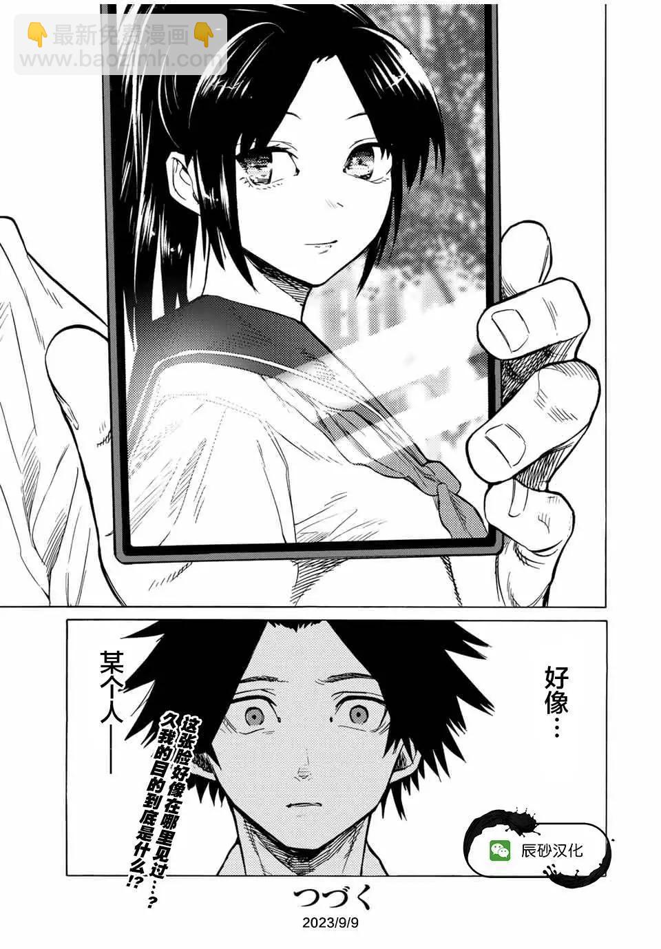 十字架的六人 - 第42話 - 1