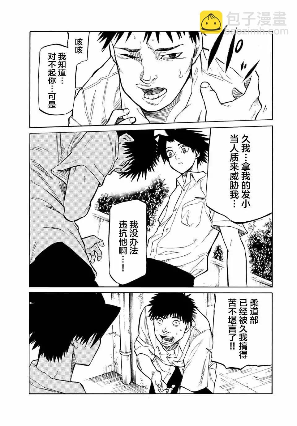 十字架的六人 - 第42話 - 3