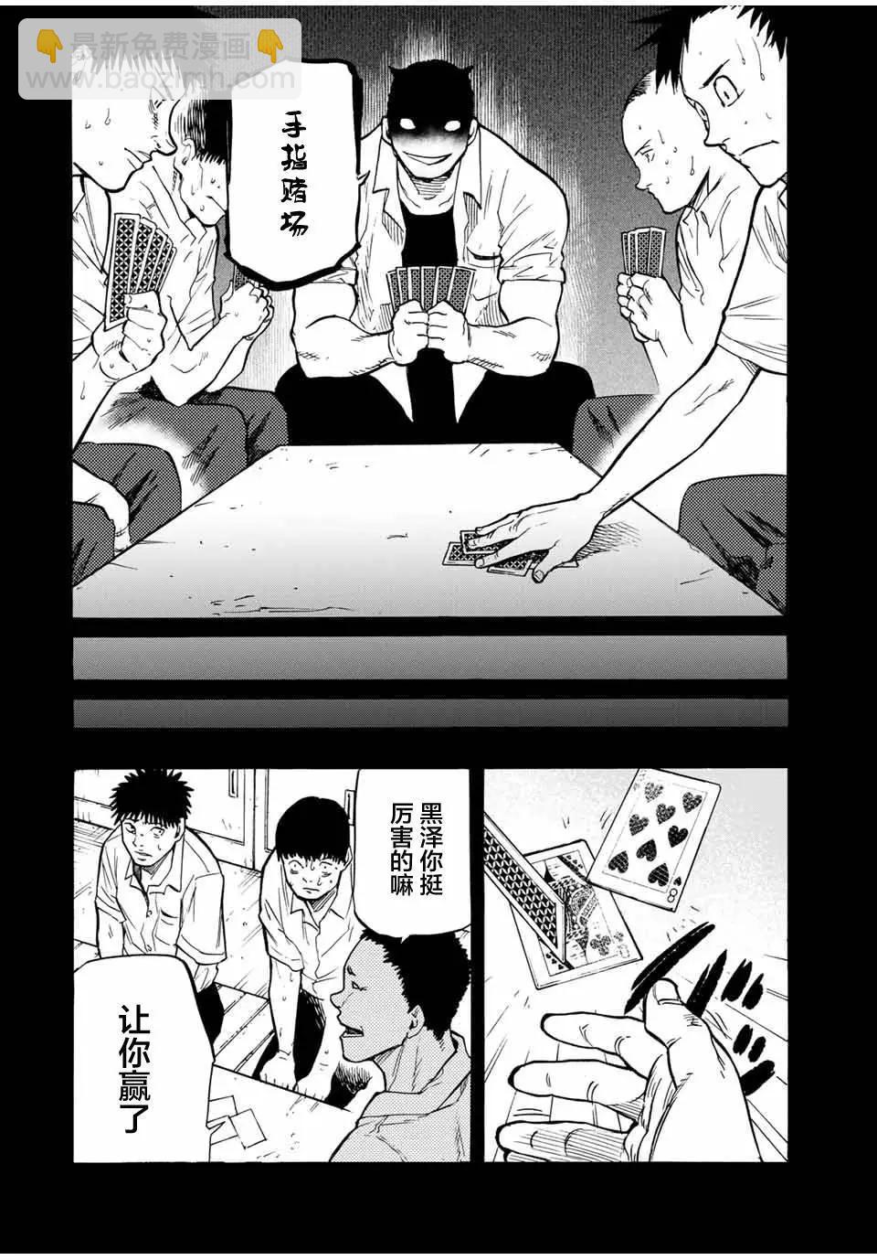 十字架的六人 - 第42話 - 3