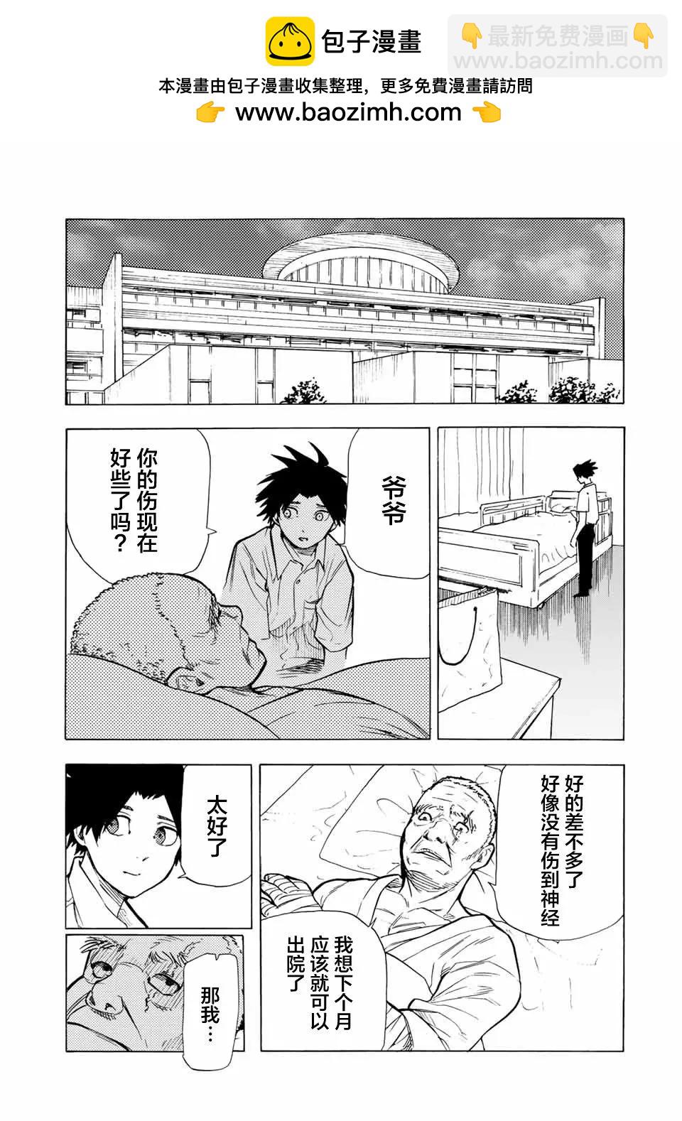 十字架的六人 - 第46話 - 4