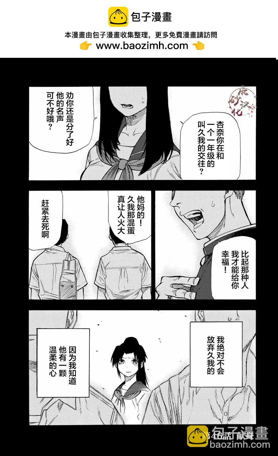 十字架的六人 - 第46話 - 2