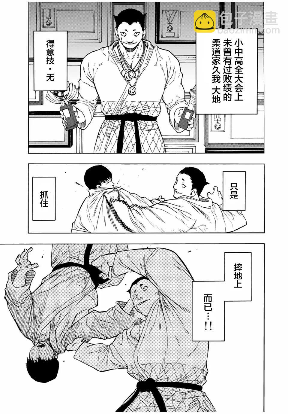 十字架的六人 - 第50話 - 2