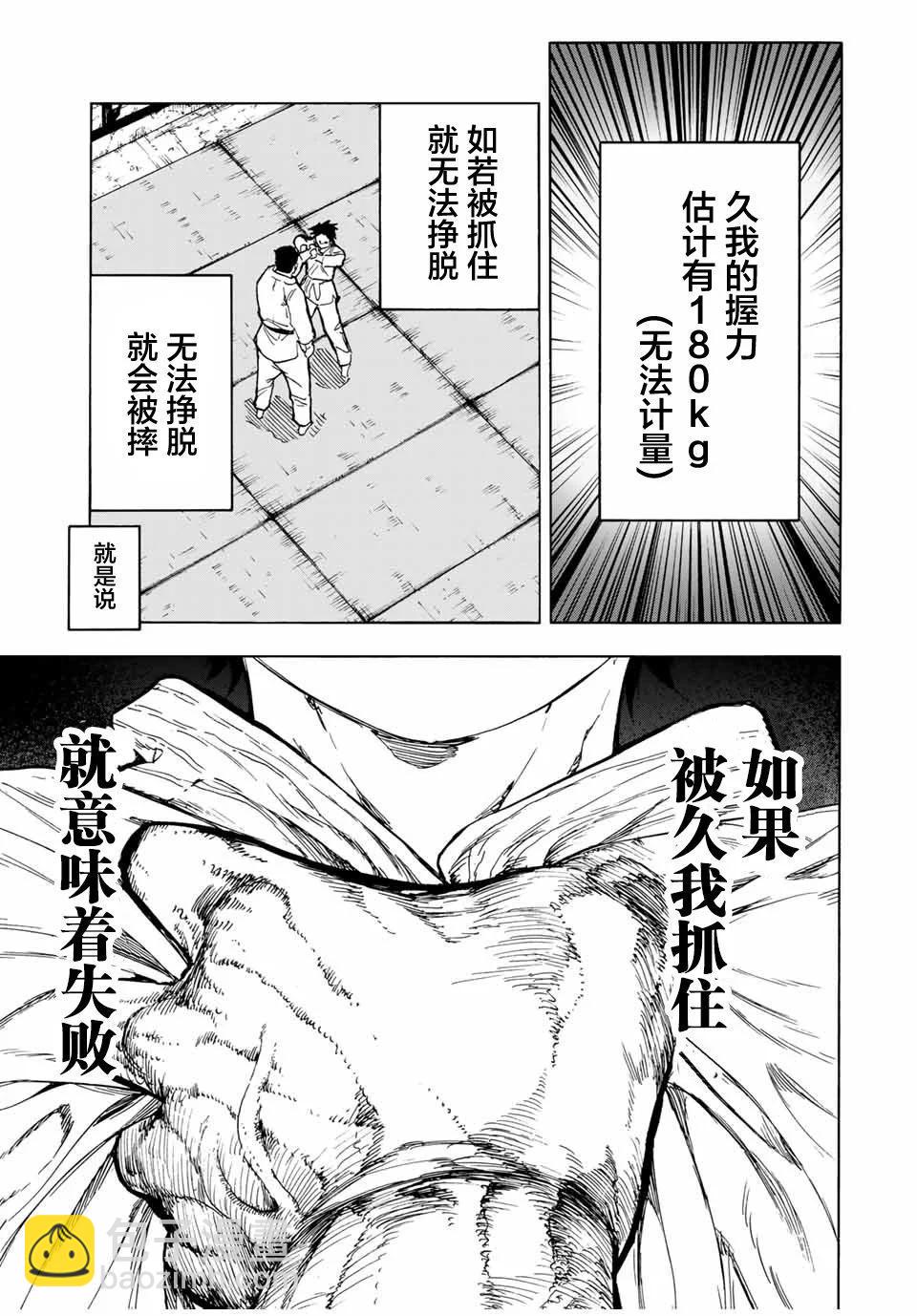 十字架的六人 - 第50話 - 1
