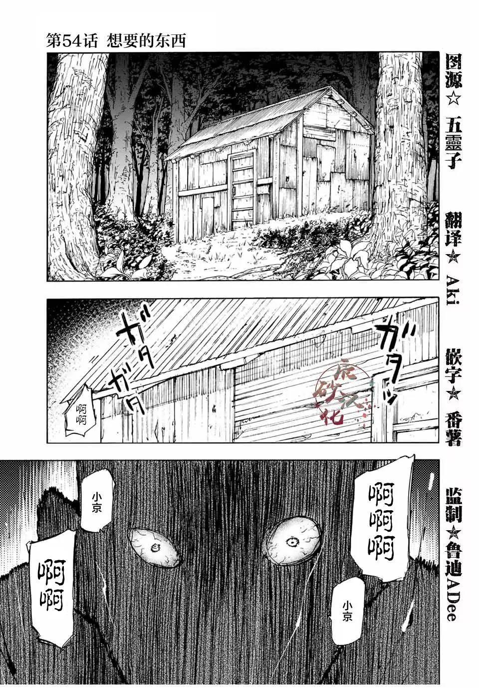 十字架的六人 - 第54話 - 1