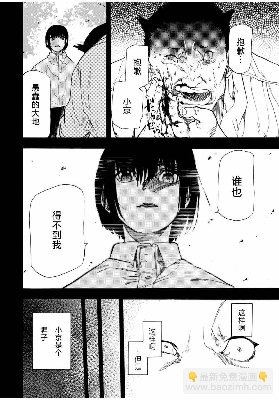 十字架的六人 - 第54話 - 2