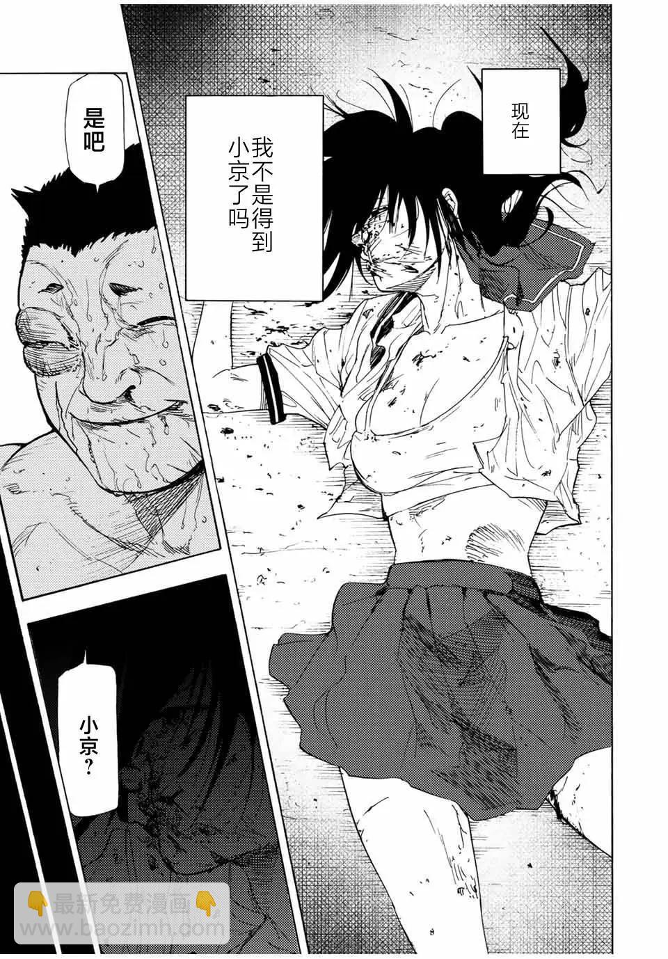 十字架的六人 - 第54話 - 3