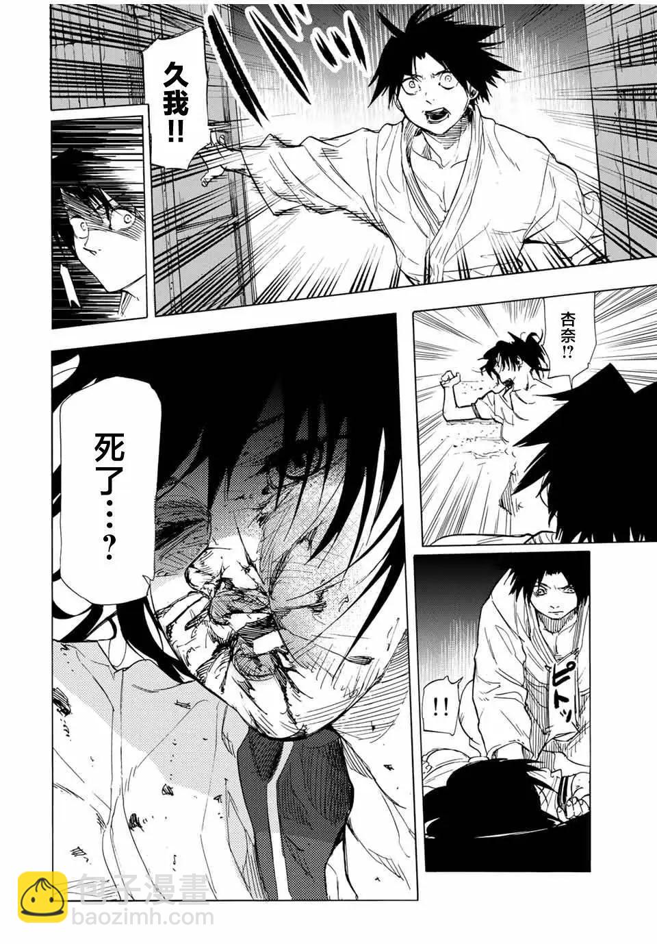 十字架的六人 - 第54話 - 4