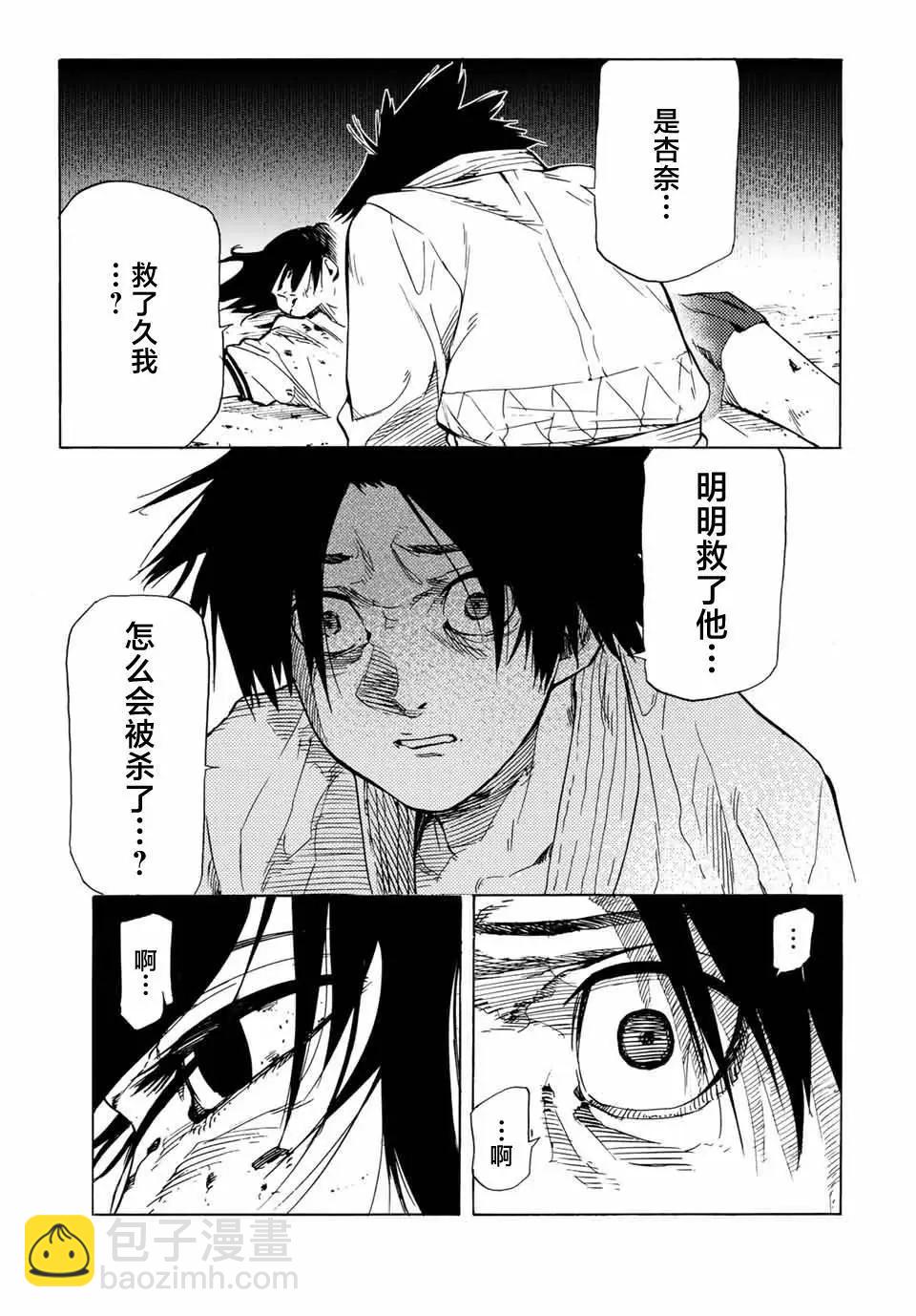 十字架的六人 - 第54話 - 1