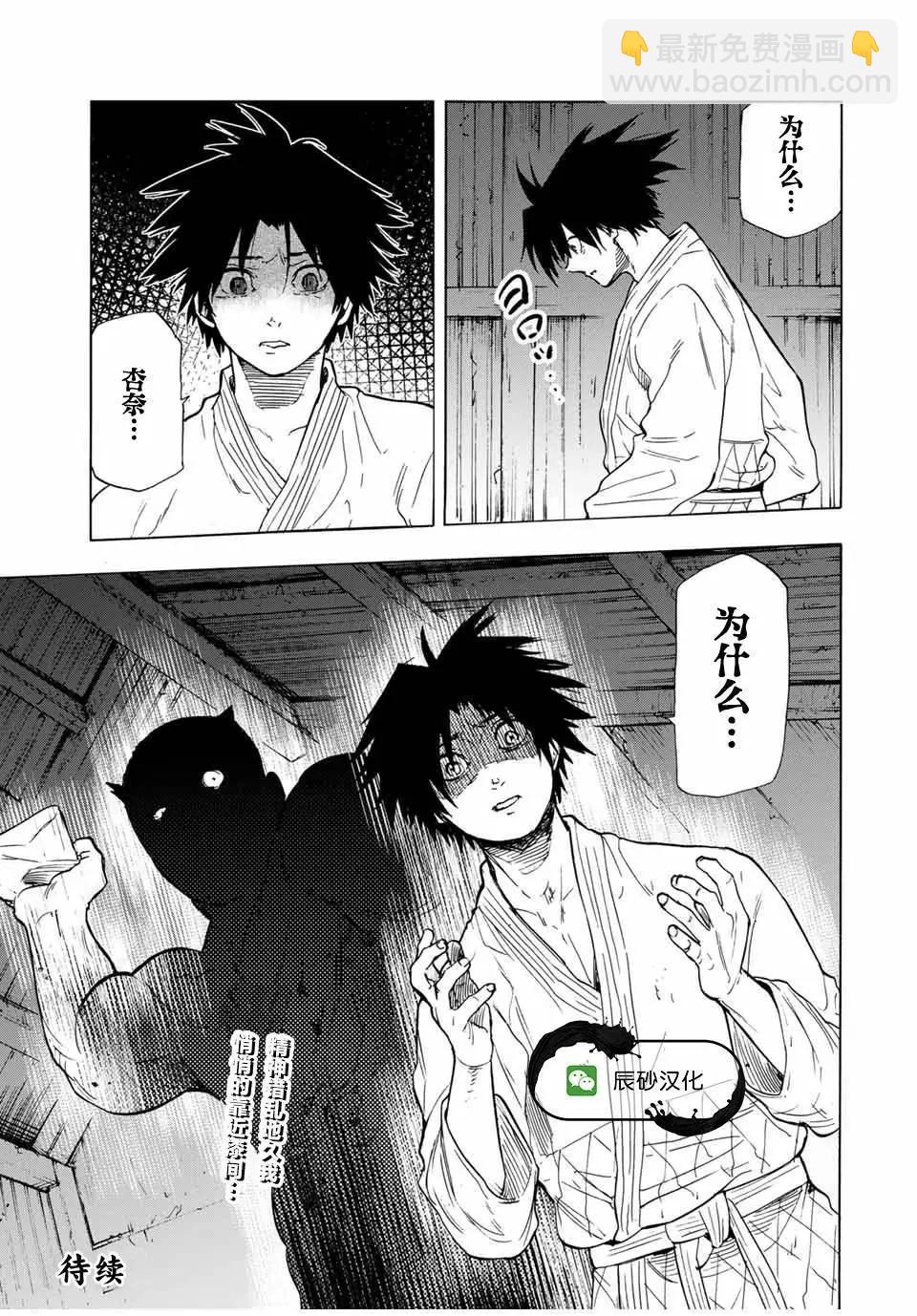 十字架的六人 - 第54話 - 3