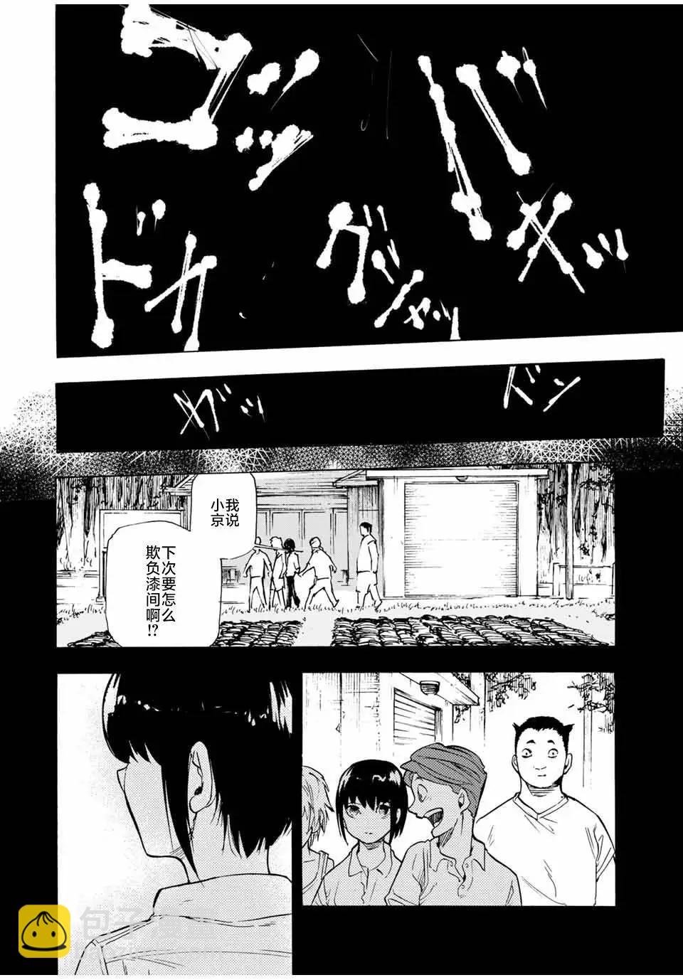 十字架的六人 - 第54話 - 2