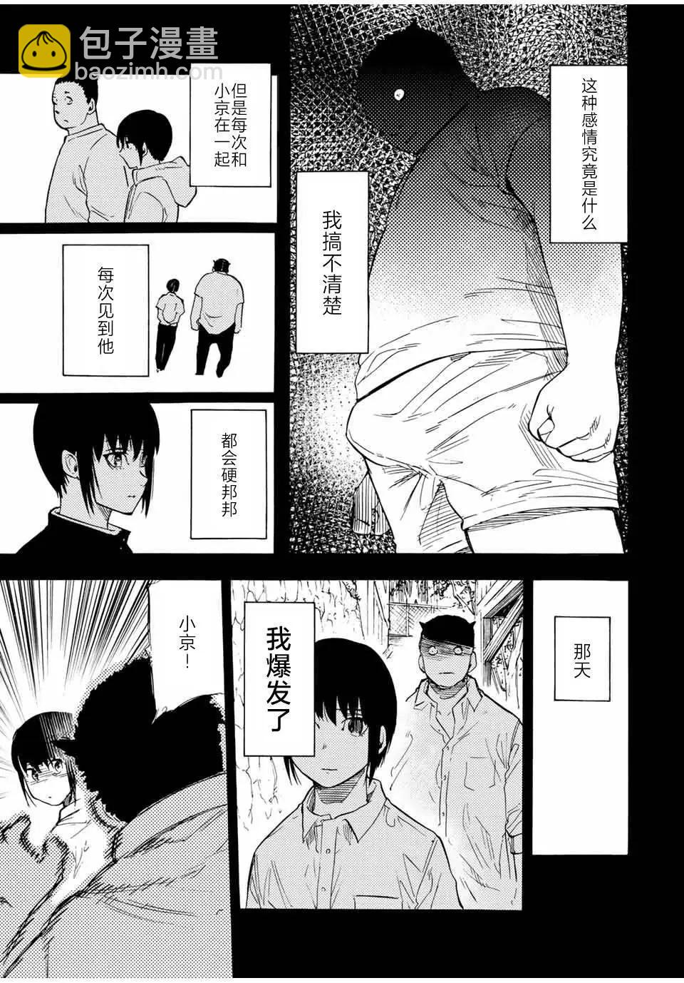 十字架的六人 - 第54話 - 3